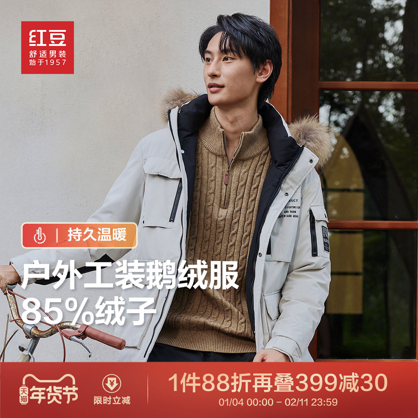 红豆貉子毛领鹅绒服男25冬户外休闲工装加厚保暖外套男款,男装,羽绒服,淘宝优惠券,粉丝福利购,淘宝优惠卷