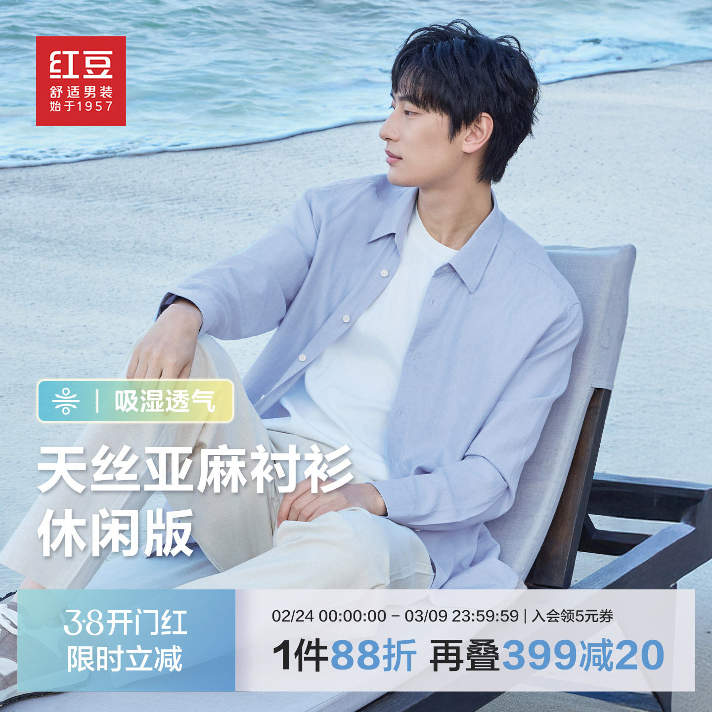 【亚麻天丝棉】红豆衬衫男款26春新品可机洗宽松休闲长袖衬衣男士 - 红豆官方旗舰店出品