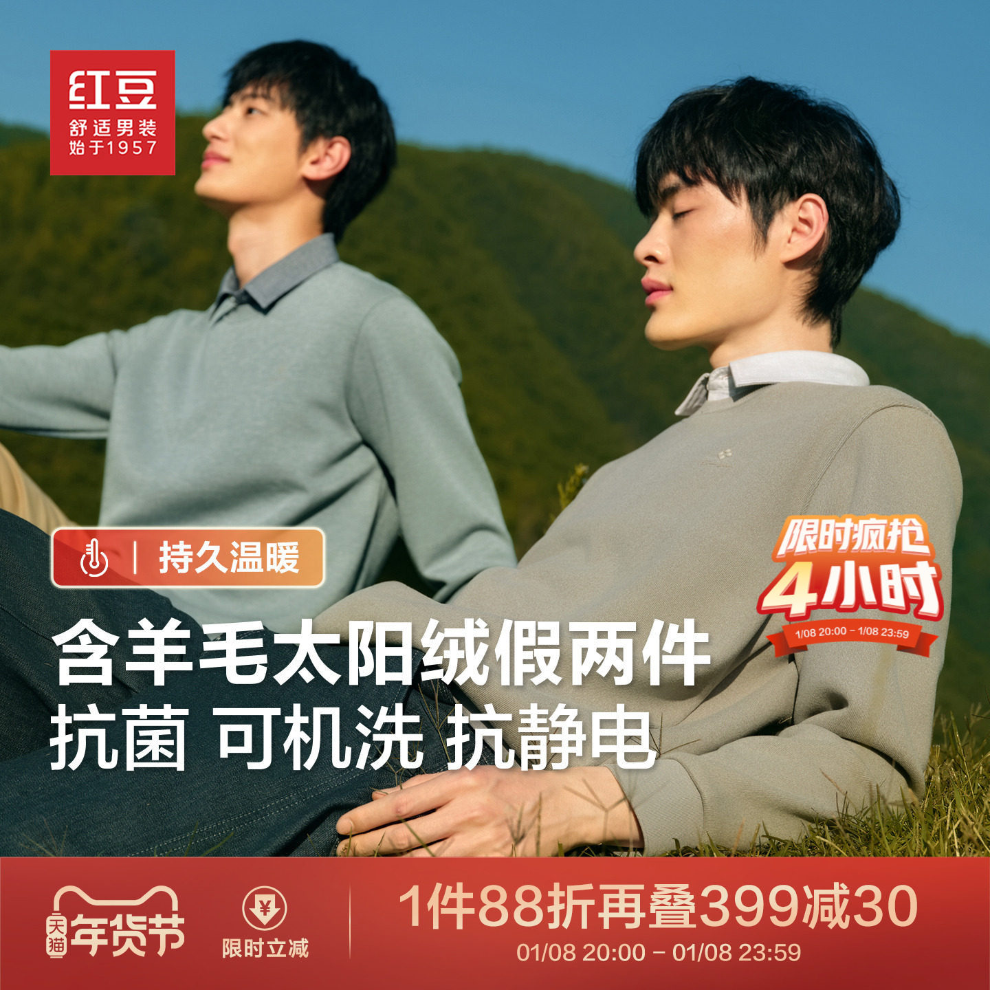 红豆毛衣男款冬季发热衬衫领加厚保暖羊毛衫加绒假两件针织衫男士