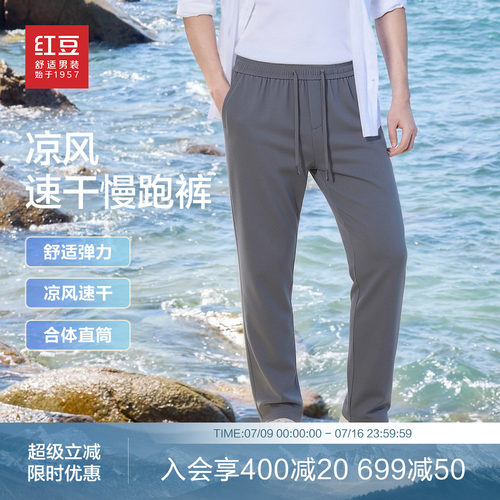 【凉风速干】红豆休闲裤男26夏季新品高弹男士轻薄抽绳松紧腰长裤