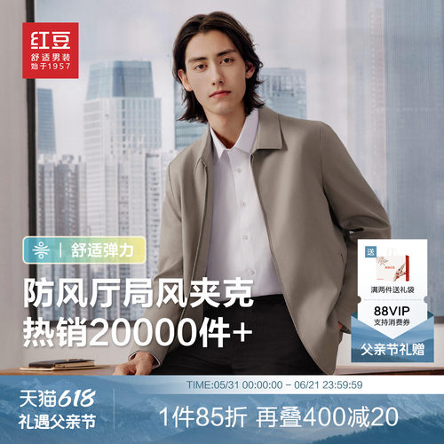 红豆行政夹克男春季翻领休闲防风弹力短款送爸爸领导干部外套男士