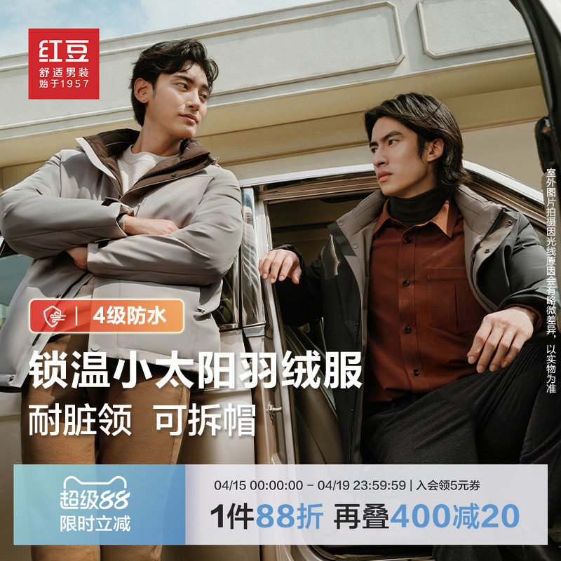 【防风耐脏防水】红豆男士羽绒服加厚保暖外套冬季休闲上衣男