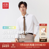 白衬衫 红豆男士 男衬衣 26年春季 弹力易打理伴郎职业正装 衬衫 长袖