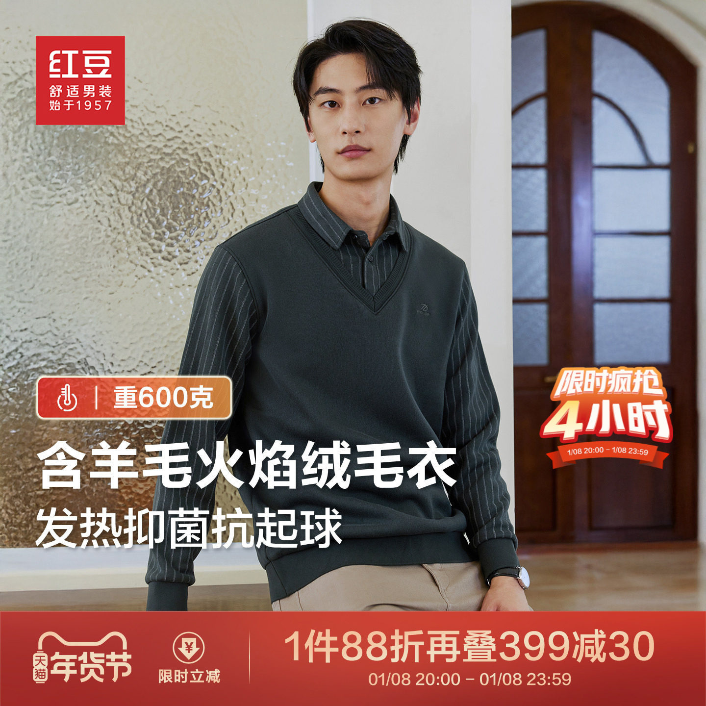 红豆加绒假两件毛衫中老年爸爸保暖打底衫内搭衬衫领针织衫毛衣男