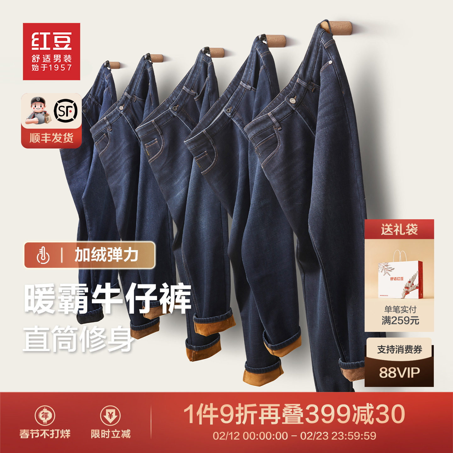 【暖霸加绒】红豆男装牛仔裤2025秋冬保暖免烫耐磨弹力直筒裤子