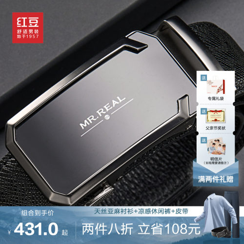 红豆牛皮皮腰带平滑自动扣耐磨