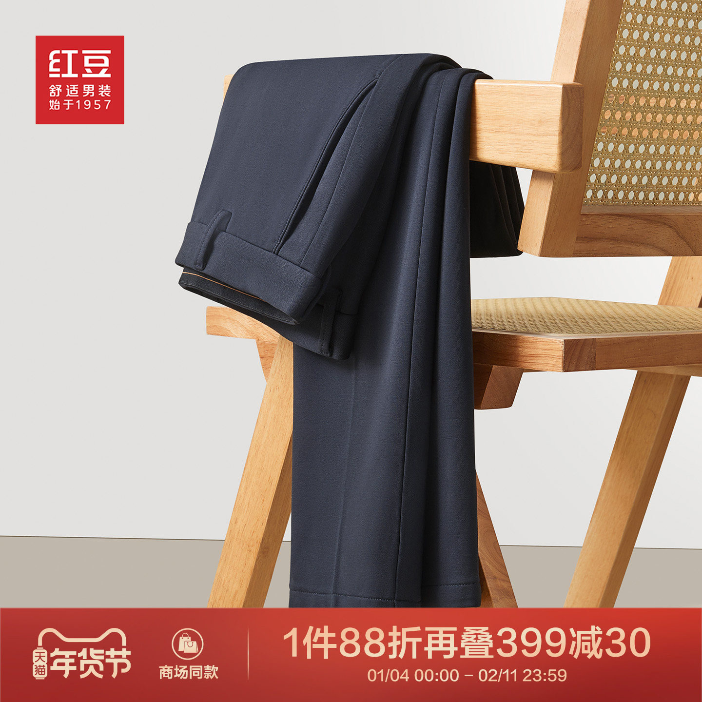 【商场同款】红豆男装针织休闲裤男25秋冬厚款高弹力无束缚裤子,男装,休闲裤,淘宝优惠券,粉丝福利购,淘宝优惠卷