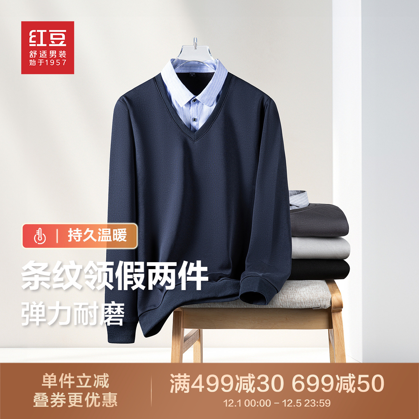 红豆条纹领假两件V领衬衫25冬新品领加绒毛衫男耐磨休闲卫衣