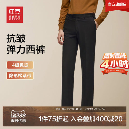 红豆休闲西裤男款免烫抗皱