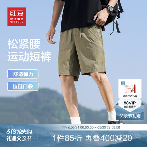 红豆户外通勤轻薄短裤松紧腰运动5分裤26夏季透气休闲裤子男款