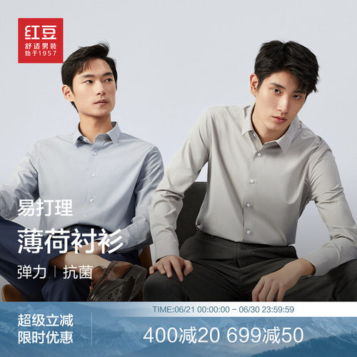 长袖衬衫红豆商务休闲衬衣