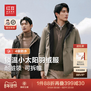 【防污防风】红豆羽绒服男士冬季休闲防水防寒加厚保暖外套男