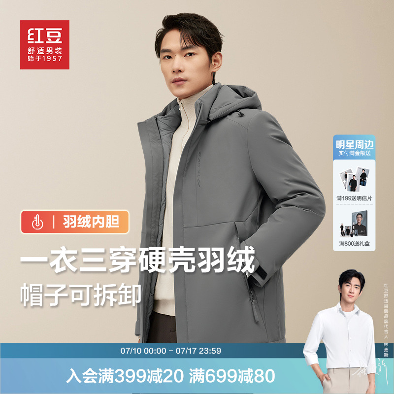 【一衣三穿】红豆羽绒服男冬季新款连帽可脱卸休闲保暖外套
