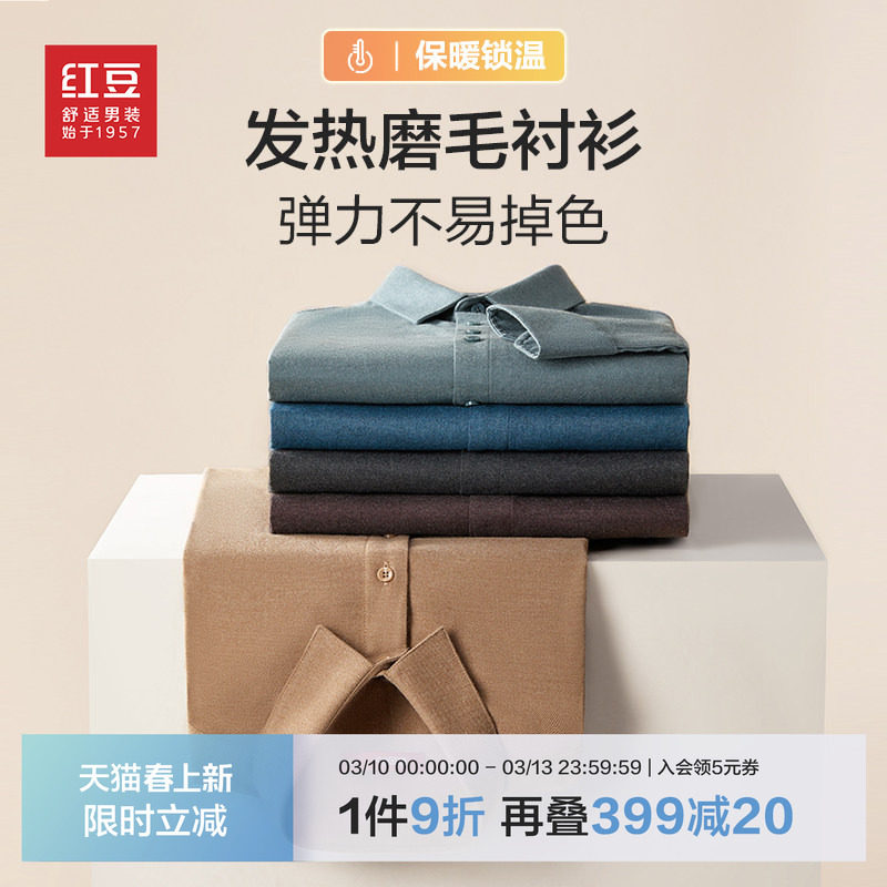 红豆磨毛长袖衬衫男26年春季新款商务休闲加厚男士保暖衬衣
