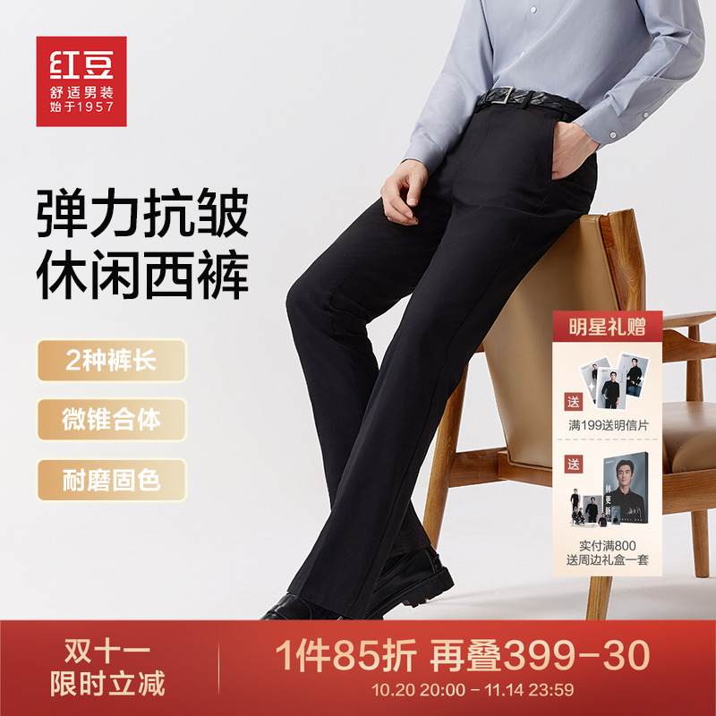 红豆免烫抗皱西裤男25秋季易打理直筒弹力休闲裤男士长裤子