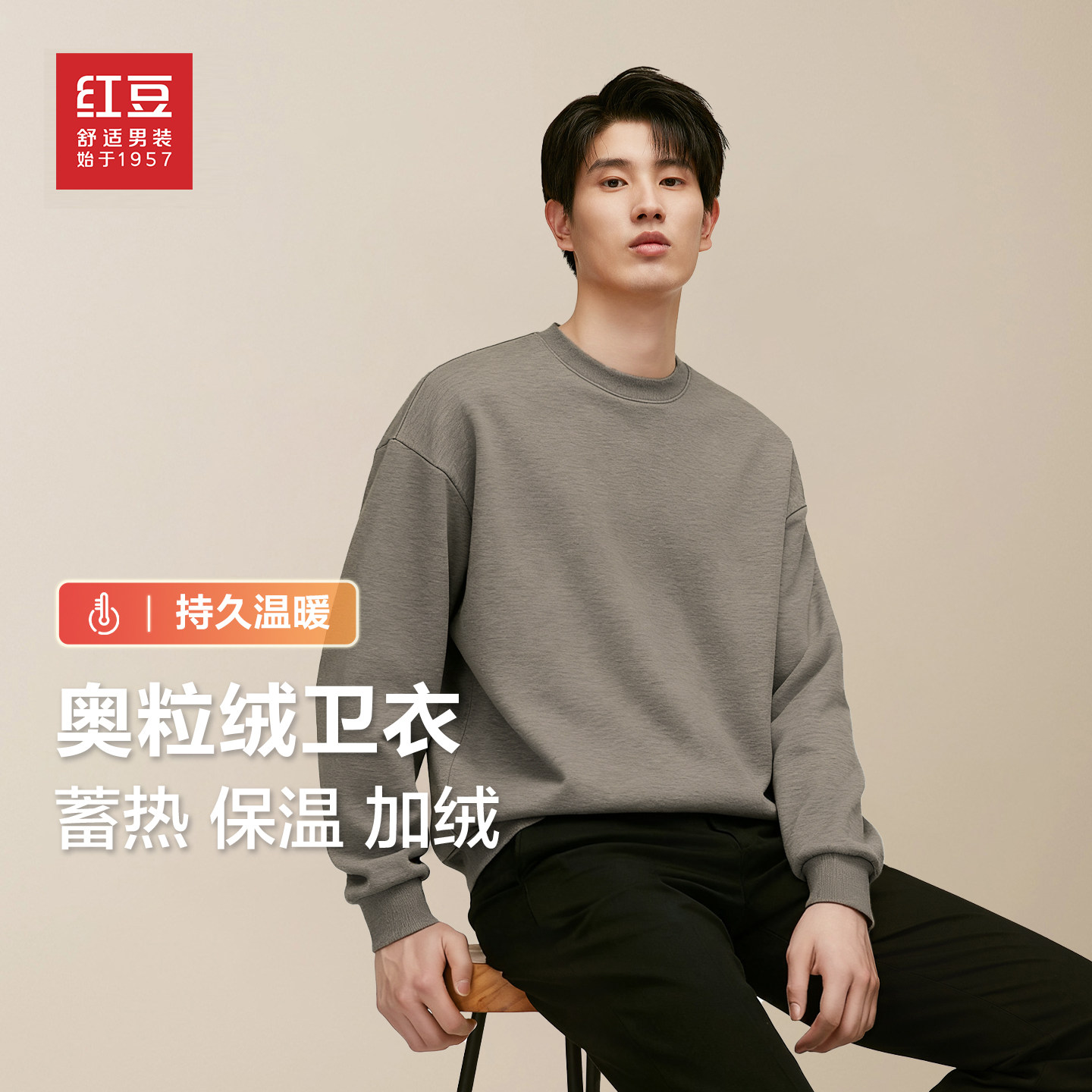 红豆420g重磅圆领奥粒绒卫衣男