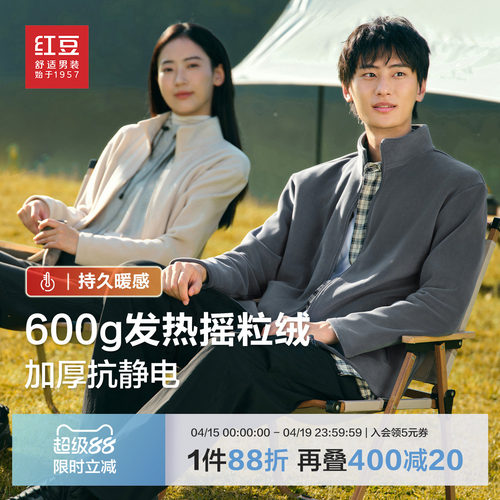红豆摇粒绒开衫男女款保暖外套