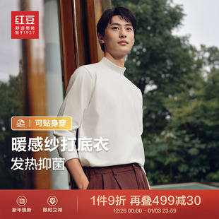 红豆半高领长袖t恤男25秋季纯色弹力磨毛男士打底衫送老公送爸爸