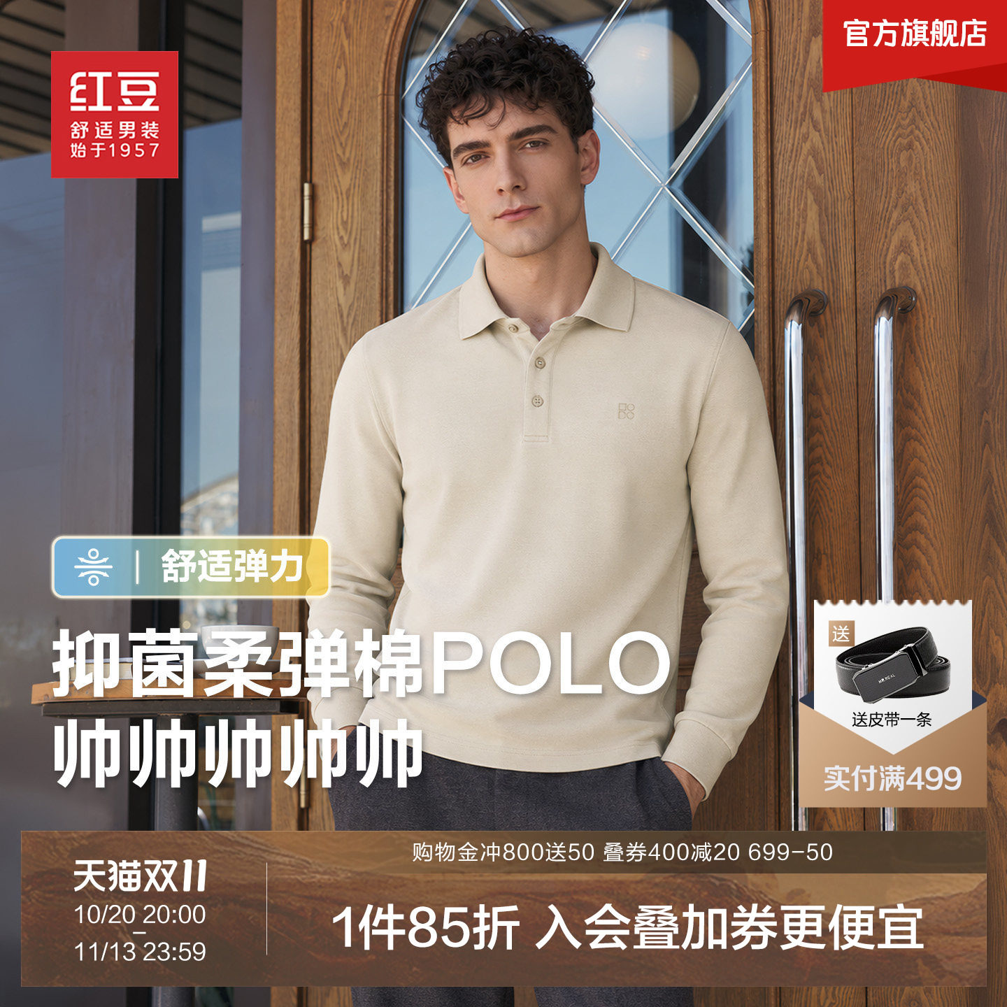 红豆长袖POLO衫男26年秋季新款抑菌棉商务休闲弹力翻领长袖T恤