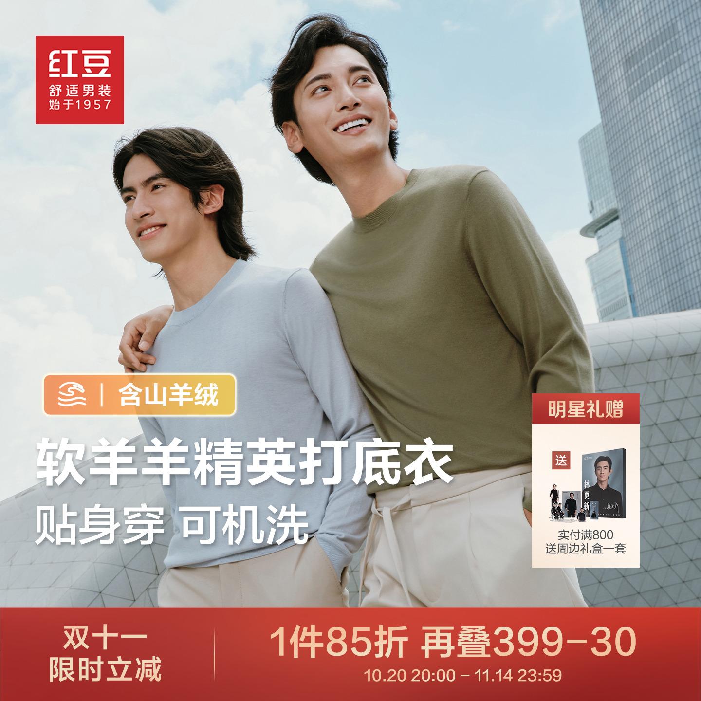 【含山羊绒】红豆长袖毛T薄款圆领针织衫男秋季毛衣贴身穿打底衣