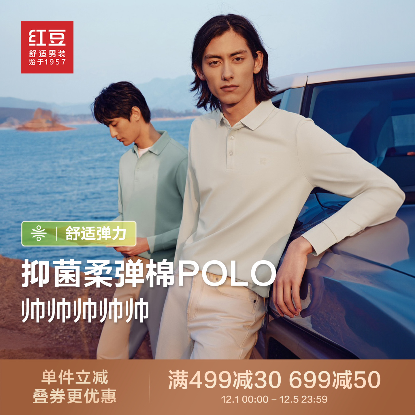 红豆长袖polo衫男士抗菌弹力棉