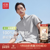 100%纯棉 26春季 红豆男装 牛津纺短袖 衬衫 新品 轻薄休闲衬衣男款