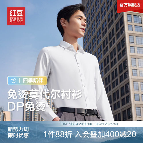 【全棉DP免烫】红豆纯棉长袖衬衫26夏高品质弹力舒适男士白衬衫