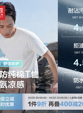 【三防液氨】红豆纯棉短袖T恤男夏圆领100%棉凉感打底衫白色半袖