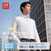 全棉DP免烫 2026年春季 红豆男装 衬衫 莫代尔易打理白衬衫 长袖