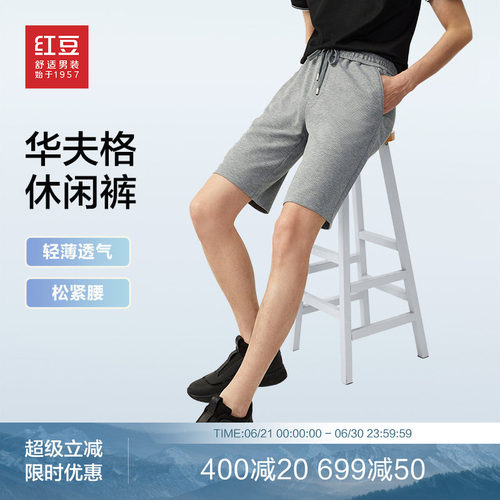 红豆华夫格短裤男运动五分裤