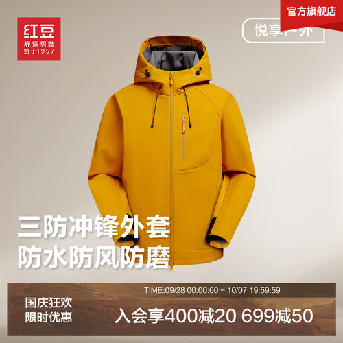 红豆男装三防连帽外套2026秋季新品多色休闲户外防风防雨夹克男