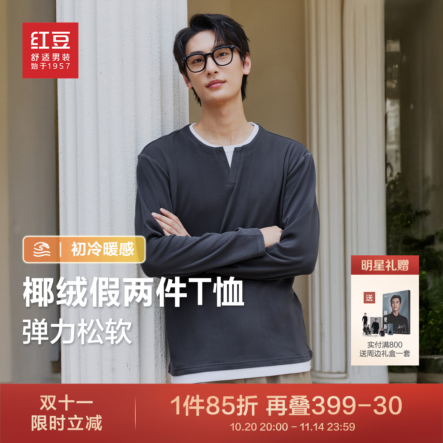 红豆椰绒V领假两件男2025秋季新款圆领T恤上衣打底衫预