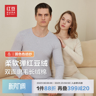 招牌红豆绒 秋衣秋裤 红豆保暖内衣套装 男女款 棉毛衫 2025冬季