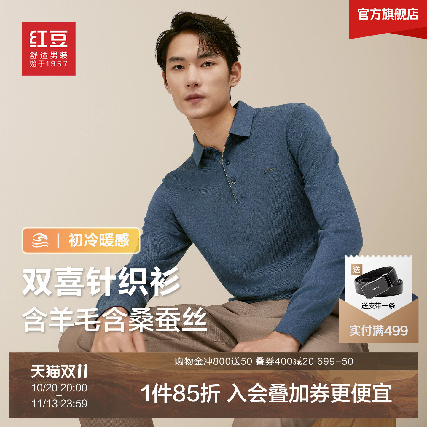 红豆含桑蚕丝羊毛长袖polo衫男秋冬爸爸翻领针织衫毛衣男款