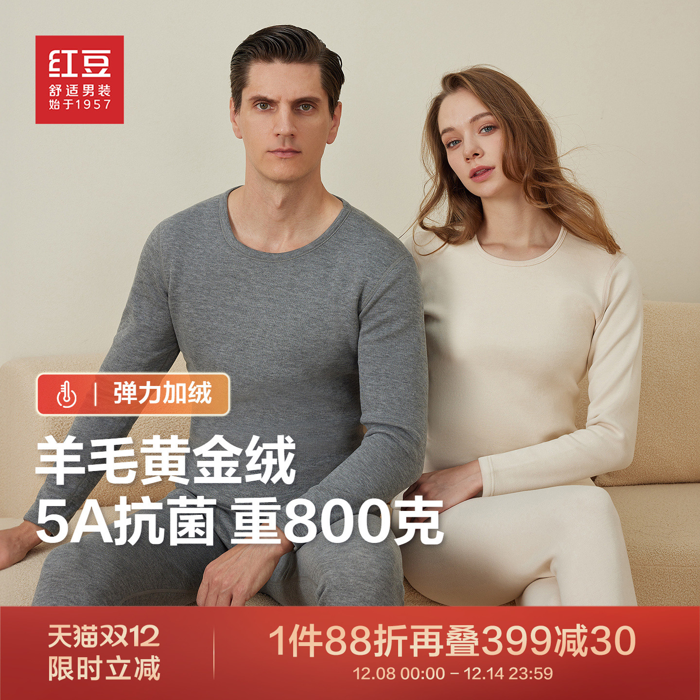 红豆羊毛黄金绒保暖内衣套装2025冬季新品男女5A级抗菌加绒加厚