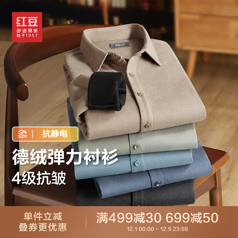 磨毛长袖休闲衬衣红豆商务