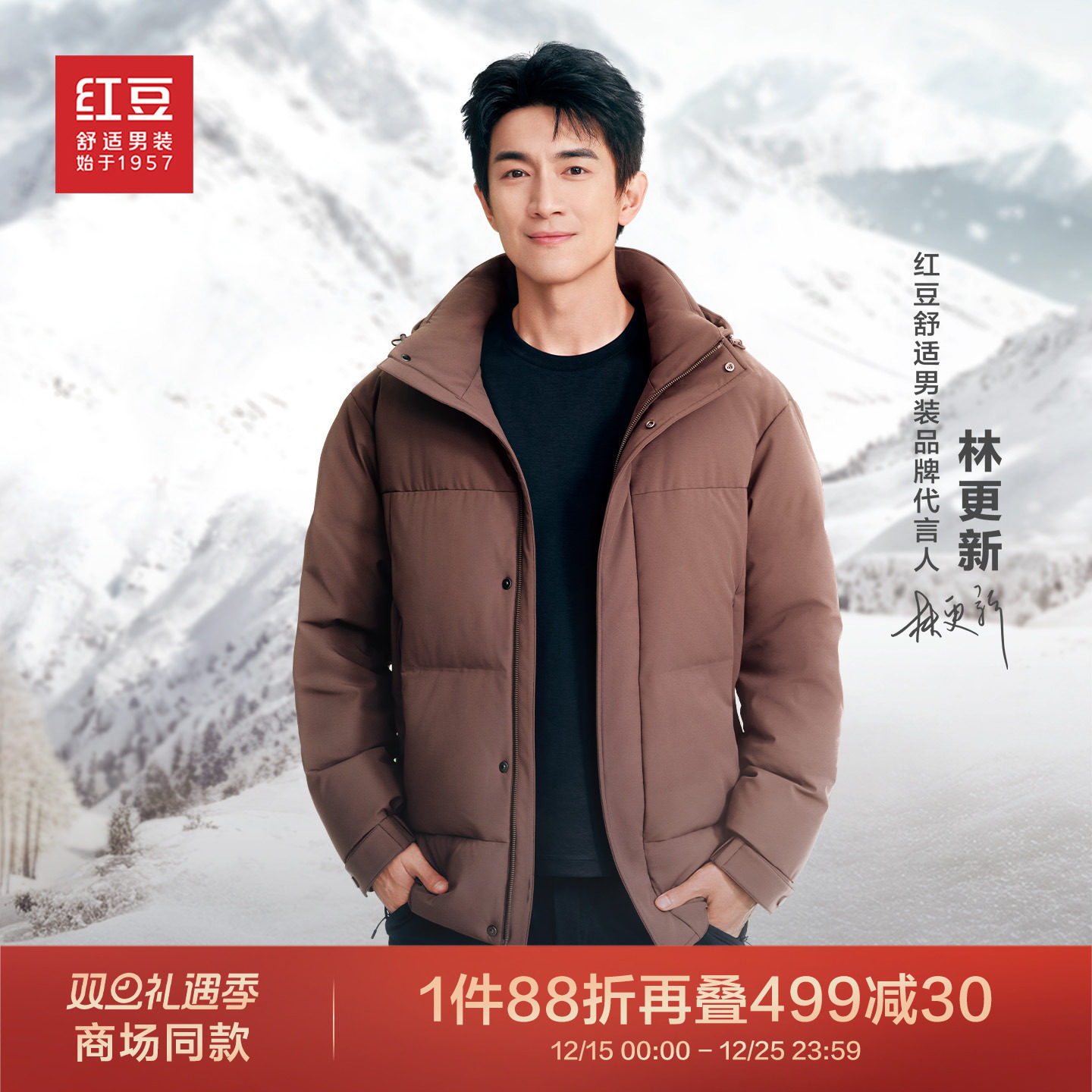 红豆休闲舒暖鹅绒服90填充