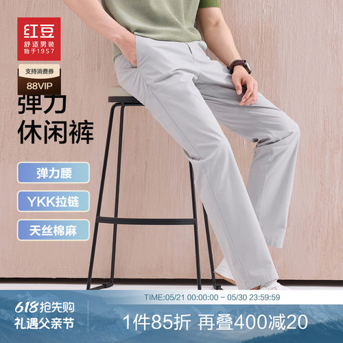 红豆天丝亚麻休闲裤男士