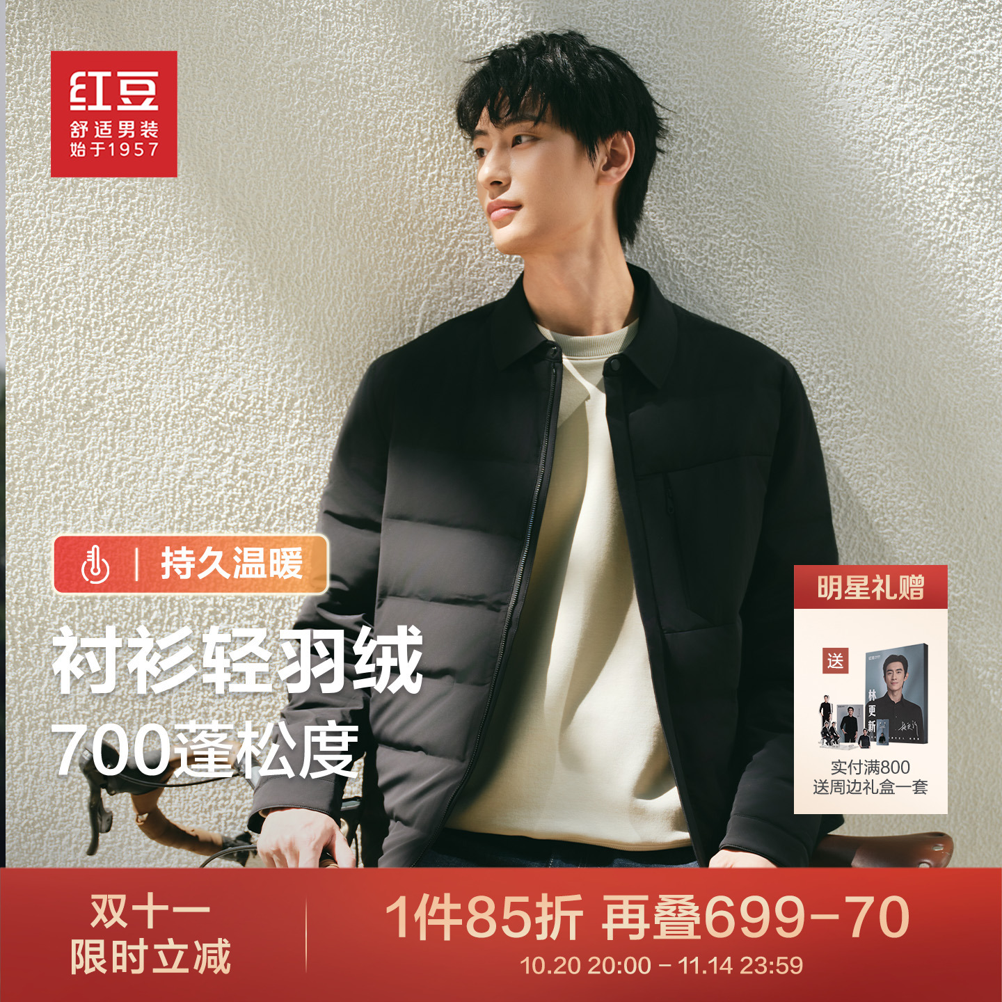 红豆衬衫羽绒服男士25冬季休闲黑色保暖弹纯色翻领外套上衣