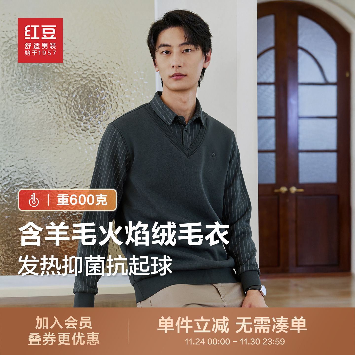 红豆加绒假两件毛衫爸爸保暖打底衫衬衫领长袖T恤针织衫男毛衣