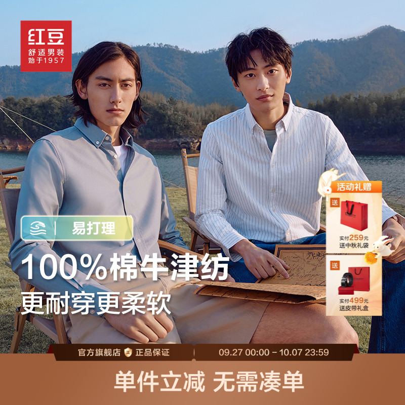 纯棉长袖条纹衬衫红豆商务休闲