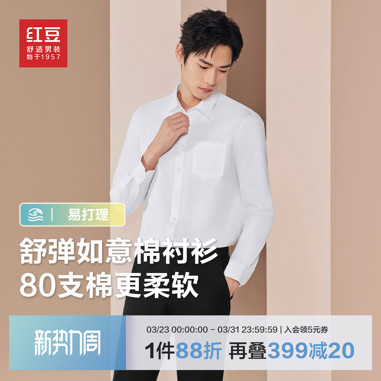 红豆长袖衬衫男26春季衬衣可机洗休闲男士面试结婚白衬衫男正装