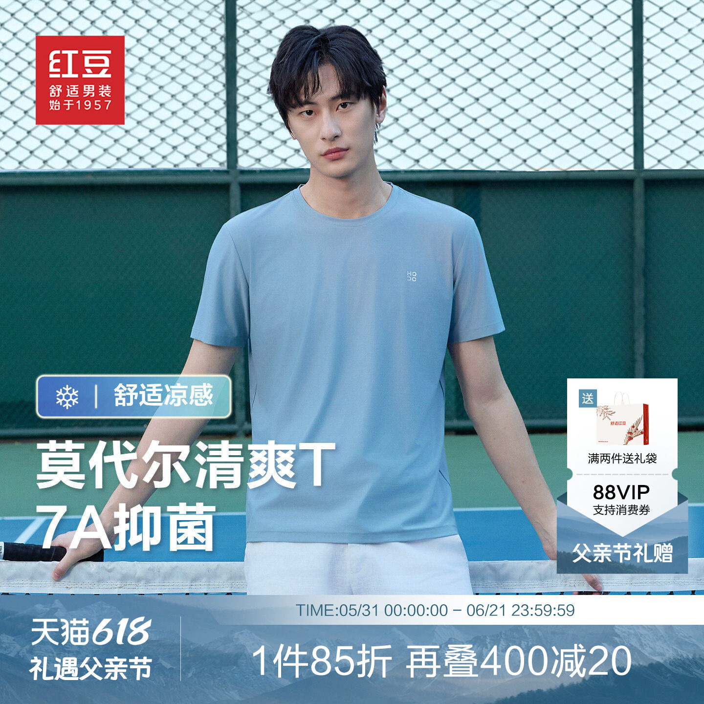 【凉感莫代尔】红豆短袖t恤男纯色圆领休闲弹力父亲半袖体恤男士
