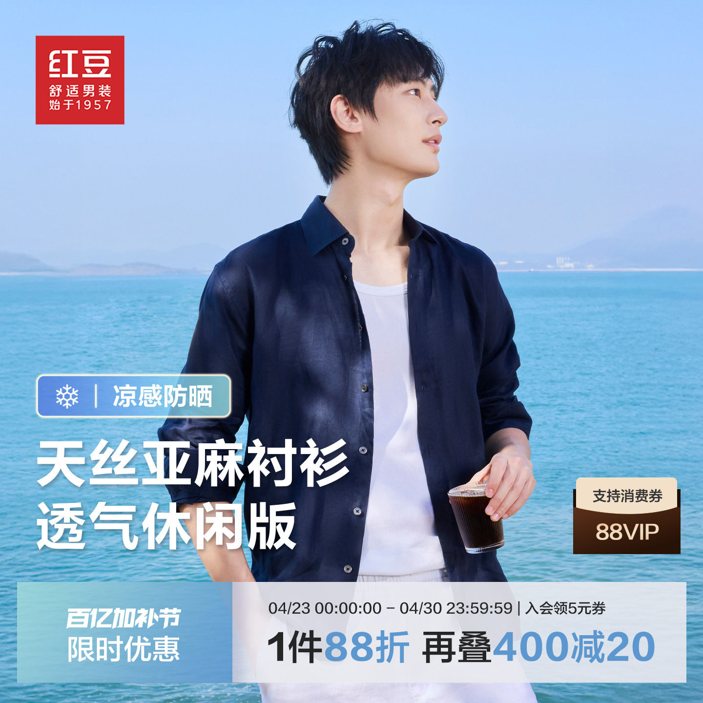 【透气天丝亚麻】红豆凉感长袖衬衫男士防晒宽松休闲通勤白衬衣男