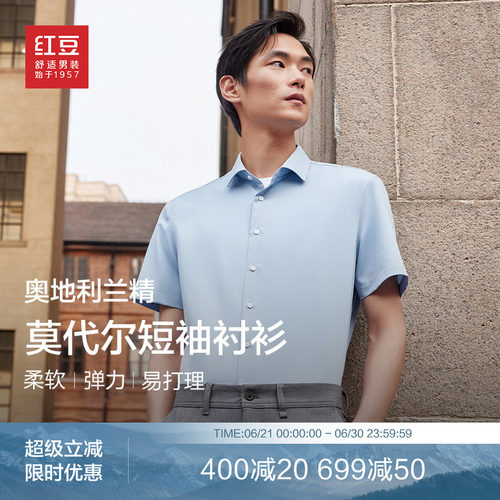 莫代尔短袖红豆商务正装