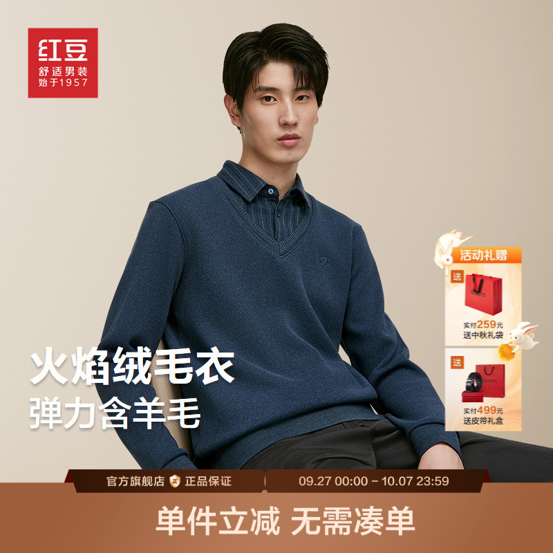 假两件红豆毛衣衬衫领