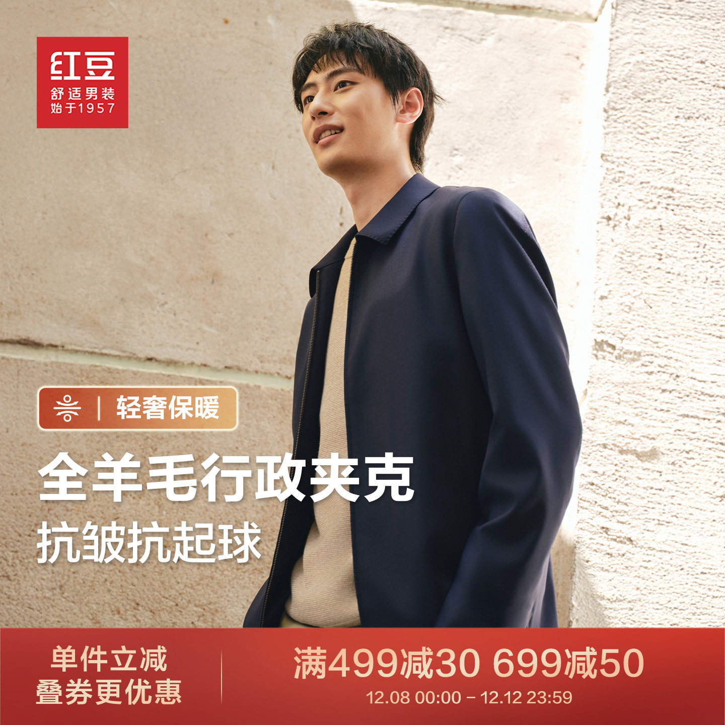 红豆全羊毛行政夹克男士外套