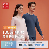 女士秋衣秋裤 红豆保暖内衣纯棉套装 全棉毛衫 精梳棉男士 秋冬新款