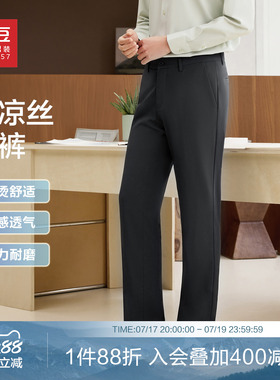 【冰丝凉感】红豆西裤男26年夏新款弹力免烫轻薄休闲西装裤爸爸