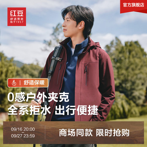 【商场同款】红豆0感户外夹克男秋可拆卸帽摇粒绒男士外套Q7J101